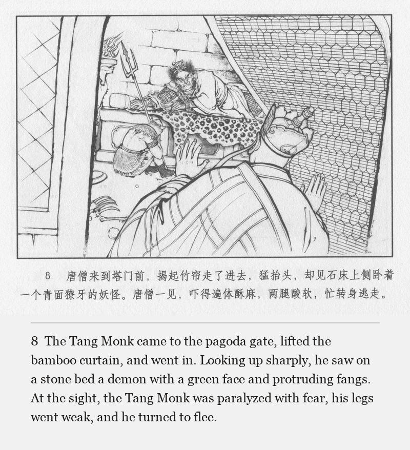 The Tang Monk came to the pagoda gate, lifted the bamboo curtain, and went in. Looking up sharply, he saw on a stone bed a demon with a green face and protruding fangs. At the sight, the Tang Monk was paralyzed with fear, his legs went weak, and he turned to flee.