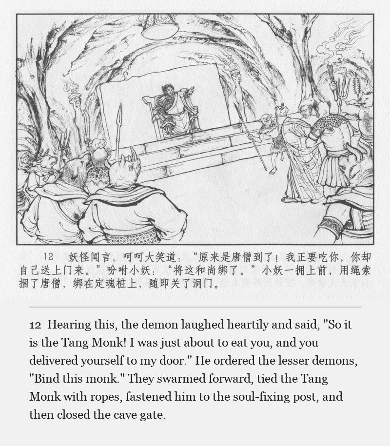 Hearing this, the demon laughed heartily and said, "So it is the Tang Monk! I was just about to eat you, and you delivered yourself to my door." He ordered the lesser demons, "Bind this monk." They swarmed forward, tied the Tang Monk with ropes, fastened him to the soul-fixing post, and then closed the cave gate.