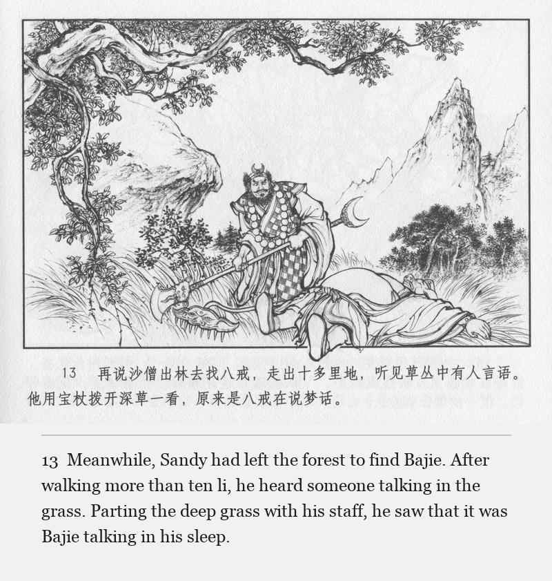 Meanwhile, Sandy had left the forest to find Bajie. After walking more than ten li, he heard someone talking in the grass. Parting the deep grass with his staff, he saw that it was Bajie talking in his sleep.