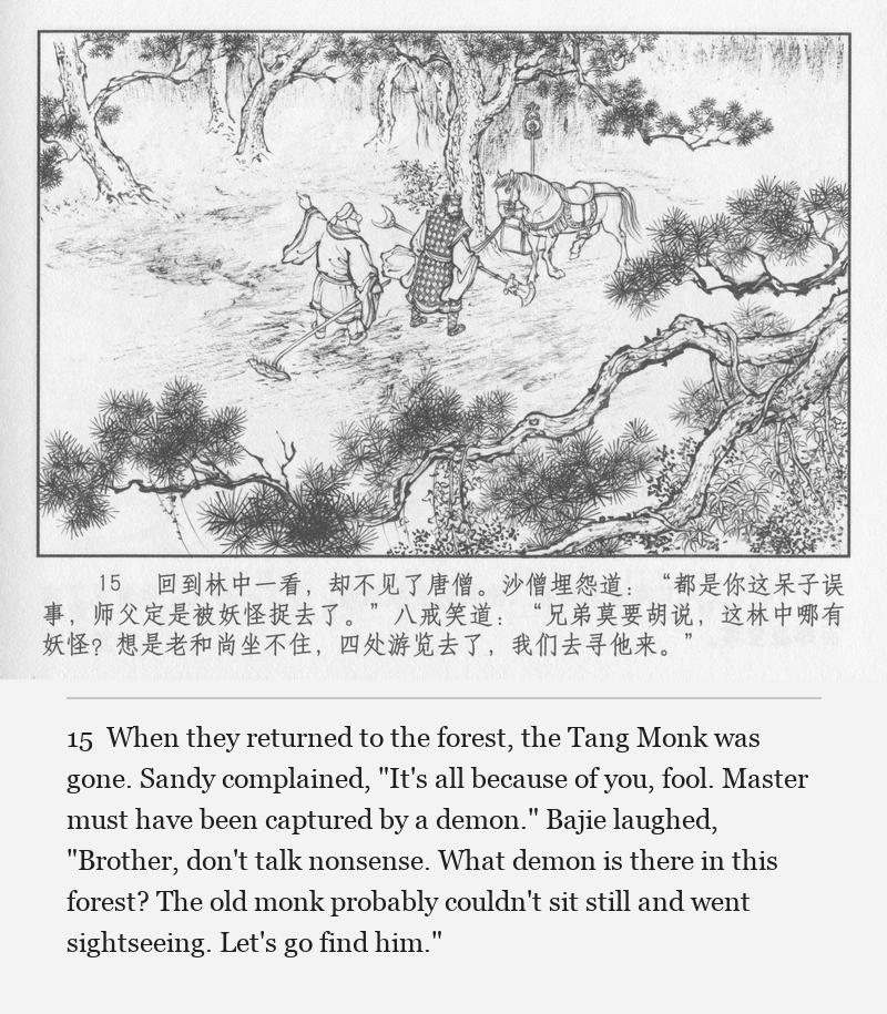 When they returned to the forest, the Tang Monk was gone. Sandy complained, "It's all because of you, fool. Master must have been captured by a demon." Bajie laughed, "Brother, don't talk nonsense. What demon is there in this forest? The old monk probably couldn't sit still and went sightseeing. Let's go find him."