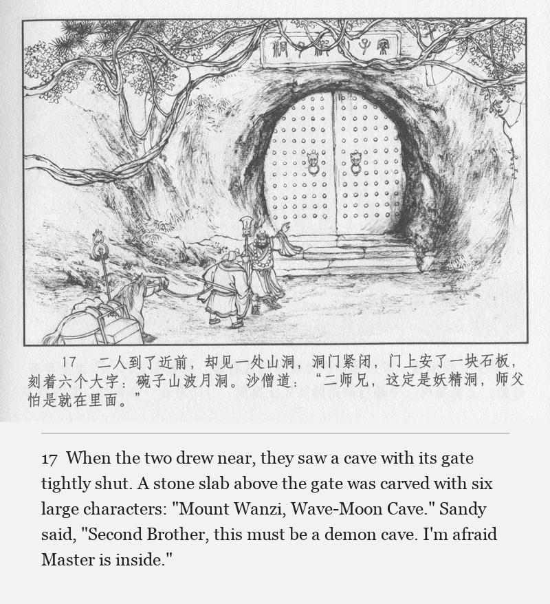 When the two drew near, they saw a cave with its gate tightly shut. A stone slab above the gate was carved with six large characters: "Mount Wanzi, Wave-Moon Cave." Sandy said, "Second Brother, this must be a demon cave. I'm afraid Master is inside."