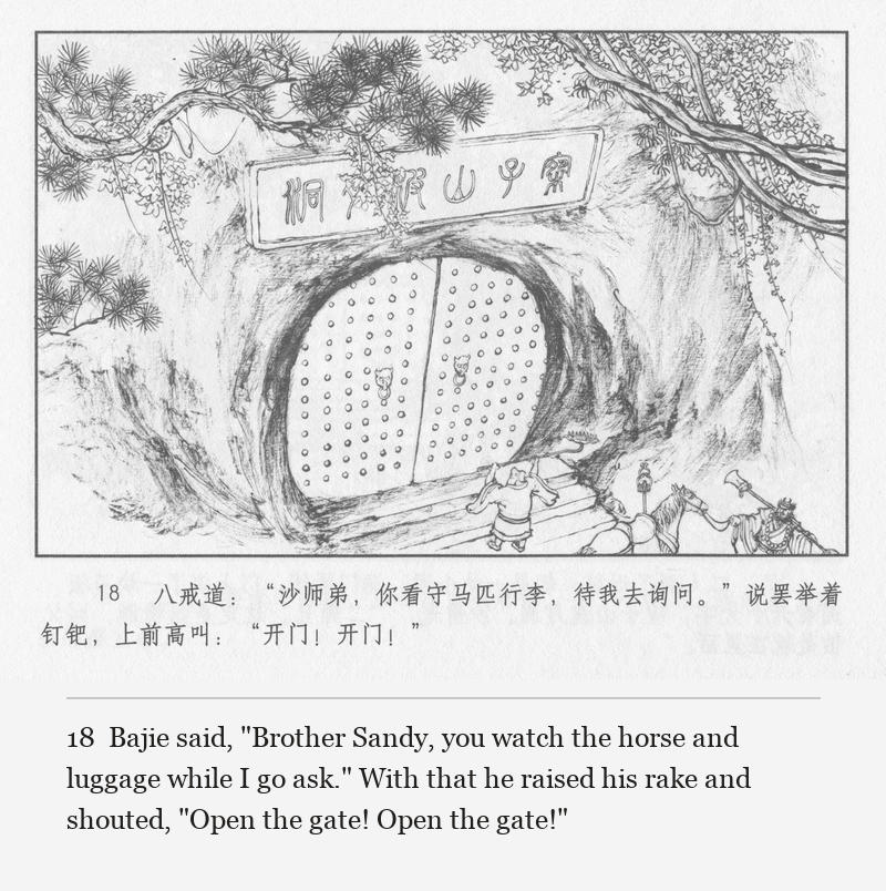 Bajie said, "Brother Sandy, you watch the horse and luggage while I go ask." With that he raised his rake and shouted, "Open the gate! Open the gate!"