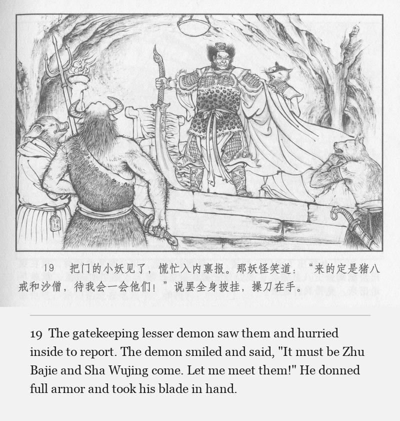 The gatekeeping lesser demon saw them and hurried inside to report. The demon smiled and said, "It must be Zhu Bajie and Sha Wujing come. Let me meet them!" He donned full armor and took his blade in hand.