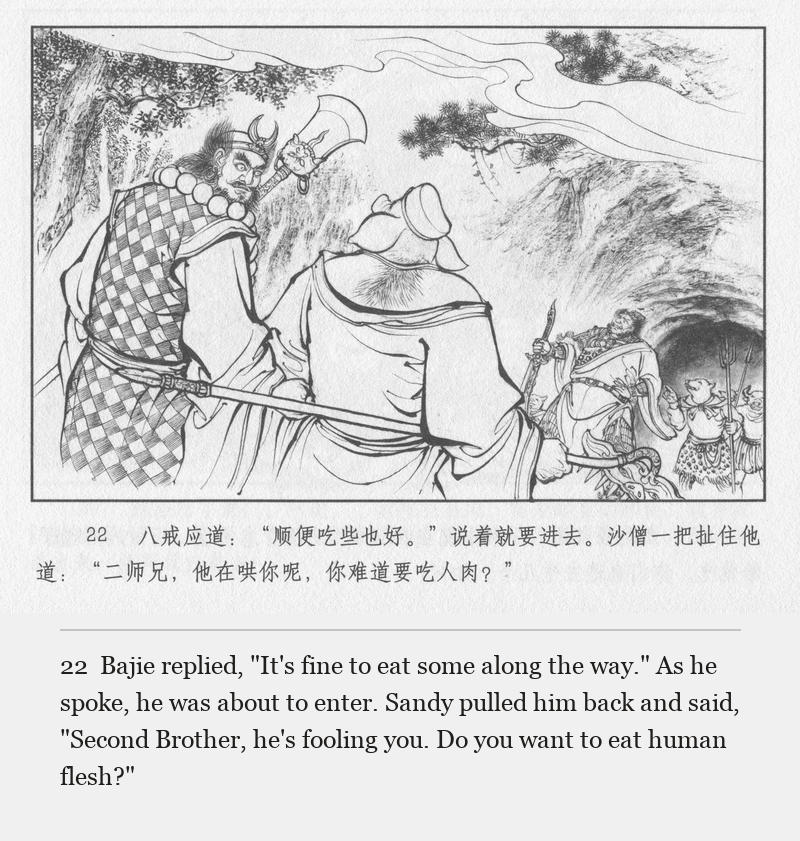 Bajie replied, "It's fine to eat some along the way." As he spoke, he was about to enter. Sandy pulled him back and said, "Second Brother, he's fooling you. Do you want to eat human flesh?"