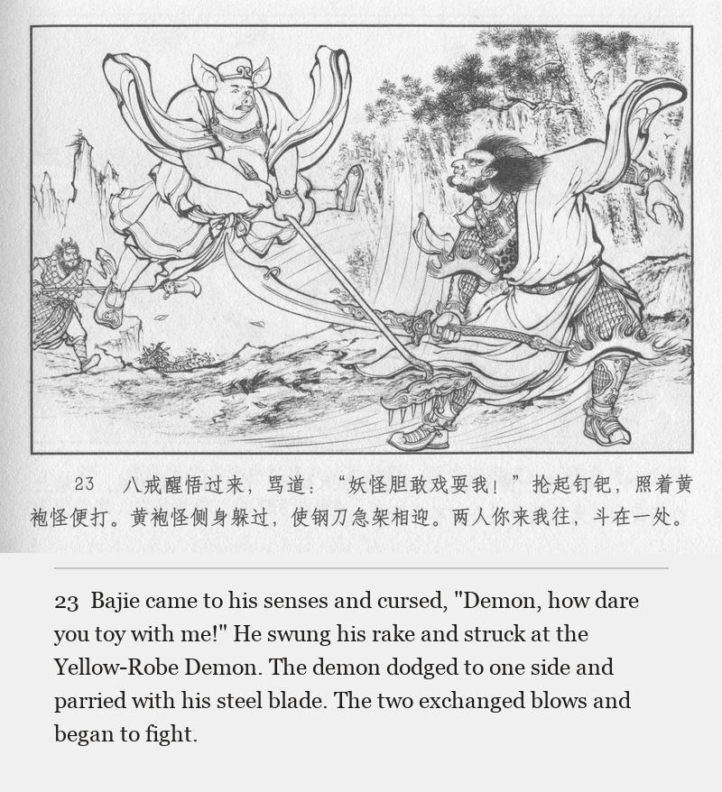 Bajie came to his senses and cursed, "Demon, how dare you toy with me!" He swung his rake and struck at the Yellow-Robe Demon. The demon dodged to one side and parried with his steel blade. The two exchanged blows and began to fight.