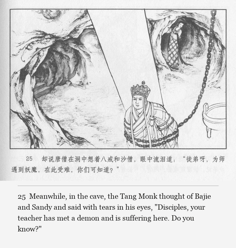 Meanwhile, in the cave, the Tang Monk thought of Bajie and Sandy and said with tears in his eyes, "Disciples, your teacher has met a demon and is suffering here. Do you know?"