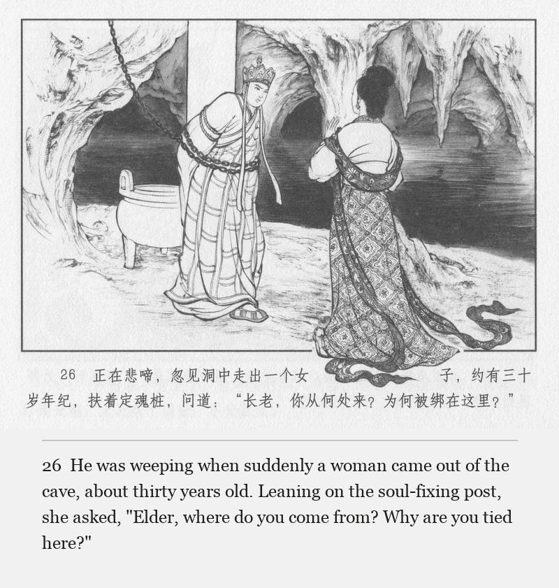 He was weeping when suddenly a woman came out of the cave, about thirty years old. Leaning on the soul-fixing post, she asked, "Elder, where do you come from? Why are you tied here?"