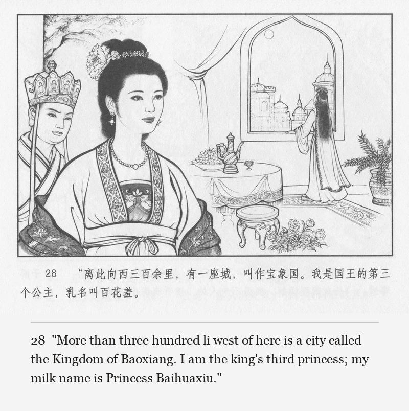 "More than three hundred li west of here is a city called the Kingdom of Baoxiang. I am the king's third princess; my milk name is Princess Baihuaxiu."