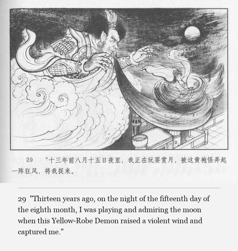 "Thirteen years ago, on the night of the fifteenth day of the eighth month, I was playing and admiring the moon when this Yellow-Robe Demon raised a violent wind and captured me."