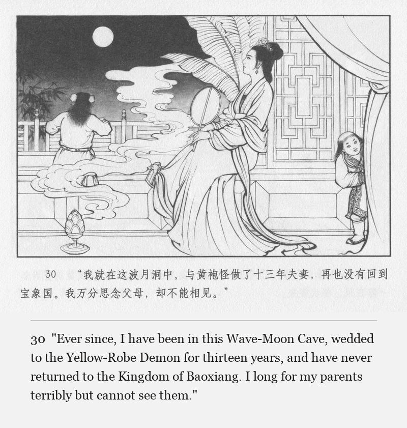 "Ever since, I have been in this Wave-Moon Cave, wedded to the Yellow-Robe Demon for thirteen years, and have never returned to the Kingdom of Baoxiang. I long for my parents terribly but cannot see them."