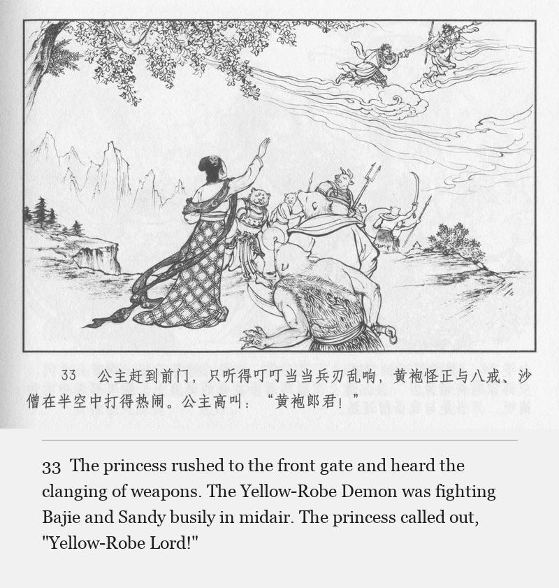 The princess rushed to the front gate and heard the clanging of weapons. The Yellow-Robe Demon was fighting Bajie and Sandy busily in midair. The princess called out, "Yellow-Robe Lord!"