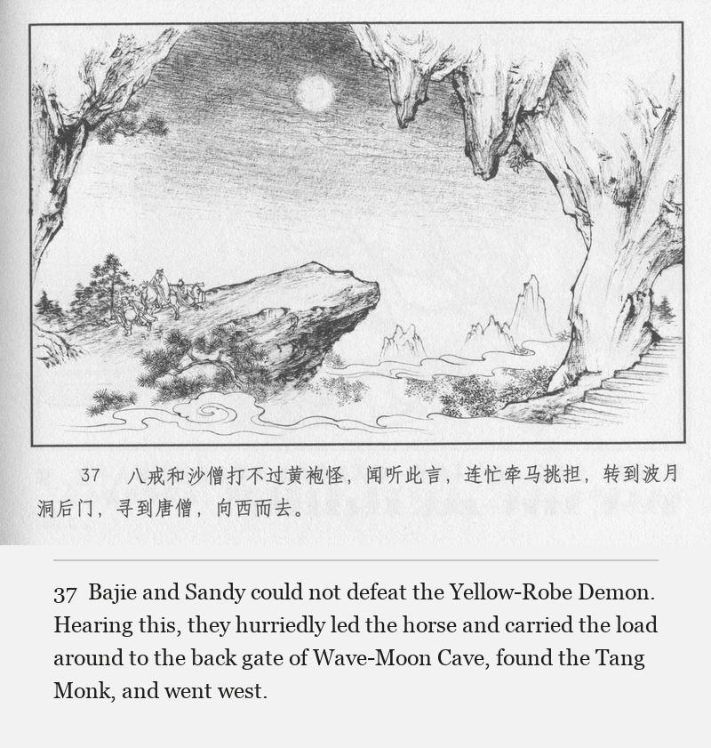 Bajie and Sandy could not defeat the Yellow-Robe Demon. Hearing this, they hurriedly led the horse and carried the load around to the back gate of Wave-Moon Cave, found the Tang Monk, and went west.