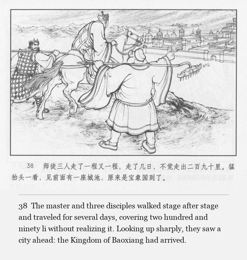 The master and three disciples walked stage after stage and traveled for several days, covering two hundred and ninety li without realizing it. Looking up sharply, they saw a city ahead: the Kingdom of Baoxiang had arrived.