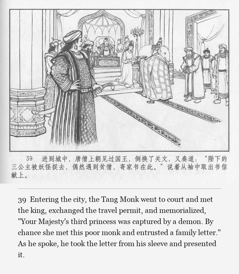 Entering the city, the Tang Monk went to court and met the king, exchanged the travel permit, and memorialized, "Your Majesty's third princess was captured by a demon. By chance she met this poor monk and entrusted a family letter." As he spoke, he took the letter from his sleeve and presented it.