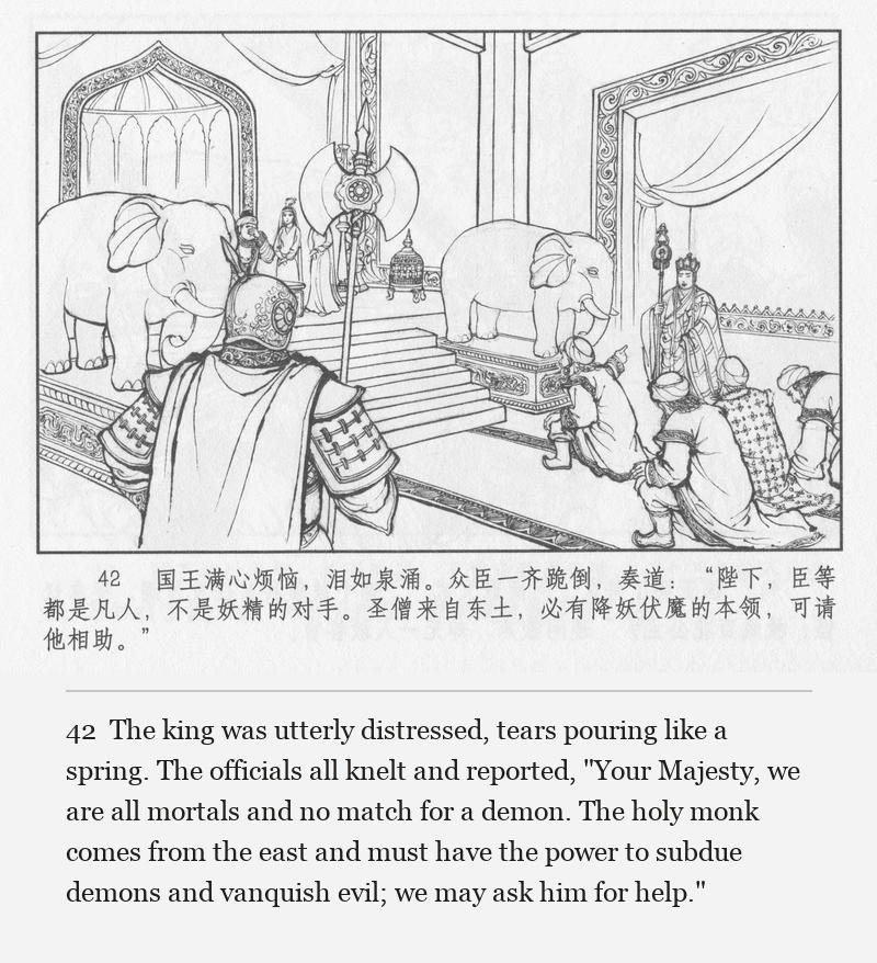 The king was utterly distressed, tears pouring like a spring. The officials all knelt and reported, "Your Majesty, we are all mortals and no match for a demon. The holy monk comes from the east and must have the power to subdue demons and vanquish evil; we may ask him for help."