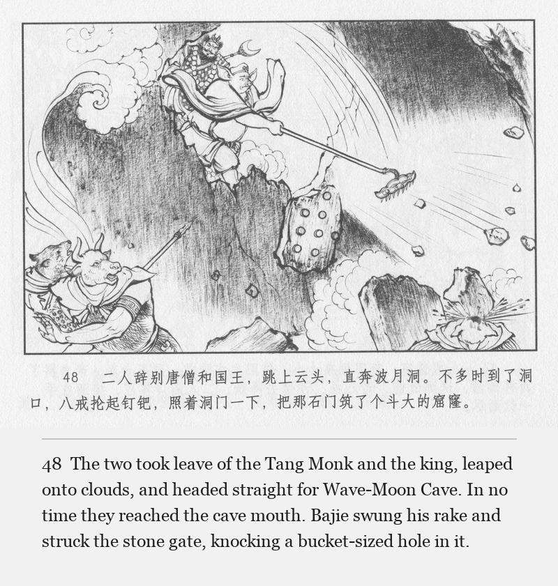 The two took leave of the Tang Monk and the king, leaped onto clouds, and headed straight for Wave-Moon Cave. In no time they reached the cave mouth. Bajie swung his rake and struck the stone gate, knocking a bucket-sized hole in it.