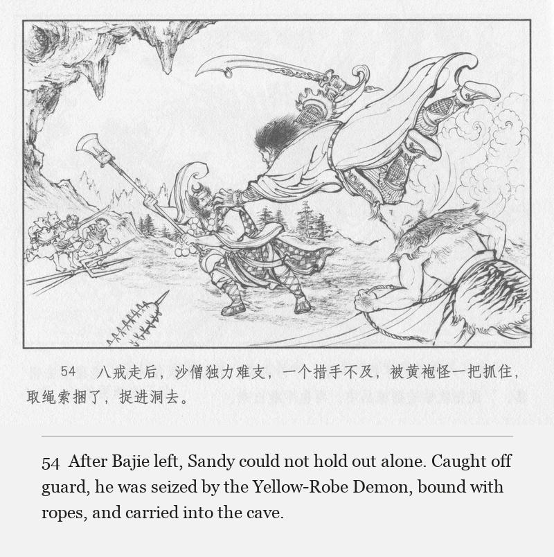 After Bajie left, Sandy could not hold out alone. Caught off guard, he was seized by the Yellow-Robe Demon, bound with ropes, and carried into the cave.