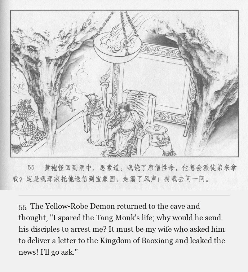 The Yellow-Robe Demon returned to the cave and thought, "I spared the Tang Monk's life; why would he send his disciples to arrest me? It must be my wife who asked him to deliver a letter to the Kingdom of Baoxiang and leaked the news! I'll go ask."