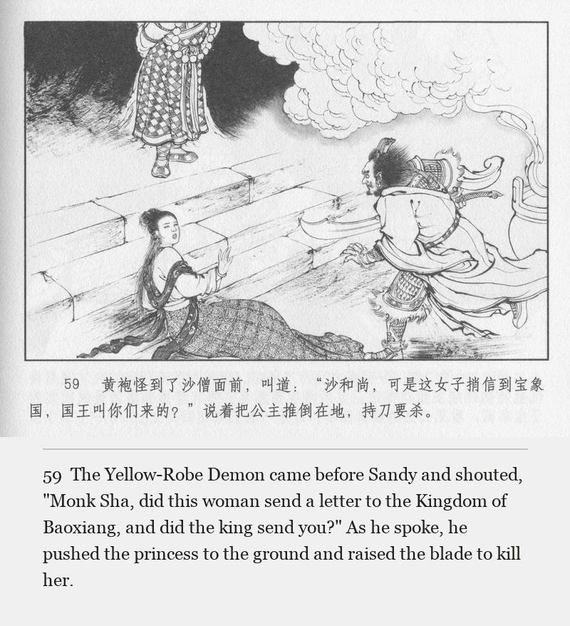 The Yellow-Robe Demon came before Sandy and shouted, "Monk Sha, did this woman send a letter to the Kingdom of Baoxiang, and did the king send you?" As he spoke, he pushed the princess to the ground and raised the blade to kill her.