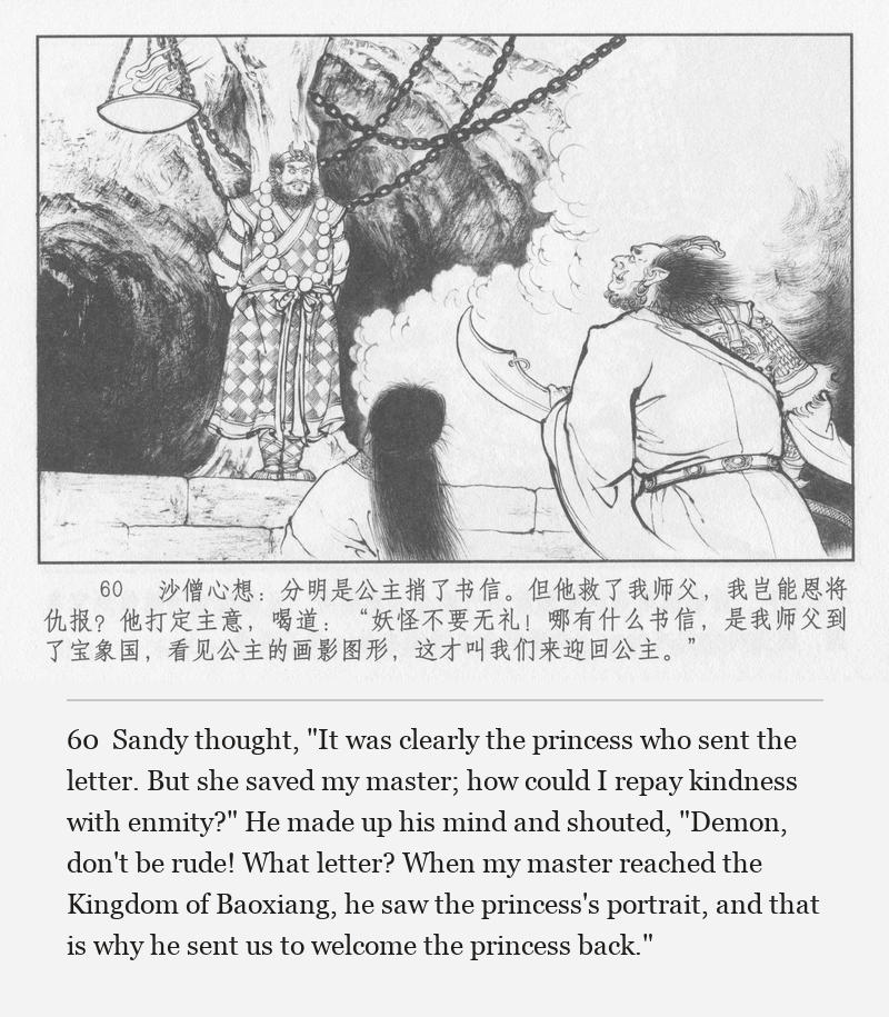 Sandy thought, "It was clearly the princess who sent the letter. But she saved my master; how could I repay kindness with enmity?" He made up his mind and shouted, "Demon, don't be rude! What letter? When my master reached the Kingdom of Baoxiang, he saw the princess's portrait, and that is why he sent us to welcome the princess back."