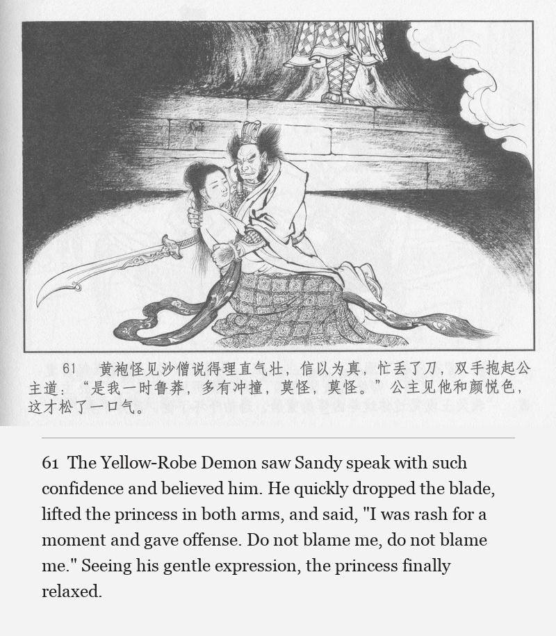 The Yellow-Robe Demon saw Sandy speak with such confidence and believed him. He quickly dropped the blade, lifted the princess in both arms, and said, "I was rash for a moment and gave offense. Do not blame me, do not blame me." Seeing his gentle expression, the princess finally relaxed.