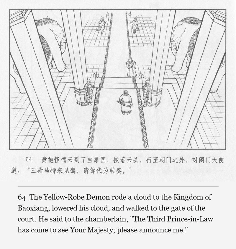 The Yellow-Robe Demon rode a cloud to the Kingdom of Baoxiang, lowered his cloud, and walked to the gate of the court. He said to the chamberlain, "The Third Prince-in-Law has come to see Your Majesty; please announce me."