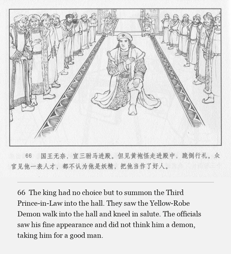 The king had no choice but to summon the Third Prince-in-Law into the hall. They saw the Yellow-Robe Demon walk into the hall and kneel in salute. The officials saw his fine appearance and did not think him a demon, taking him for a good man.