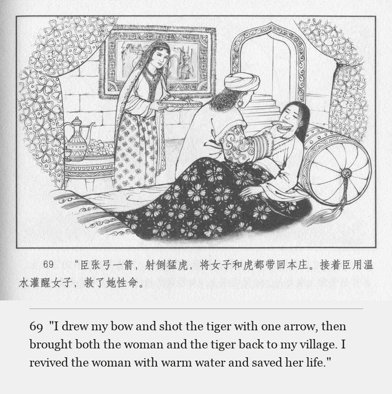 "I drew my bow and shot the tiger with one arrow, then brought both the woman and the tiger back to my village. I revived the woman with warm water and saved her life."