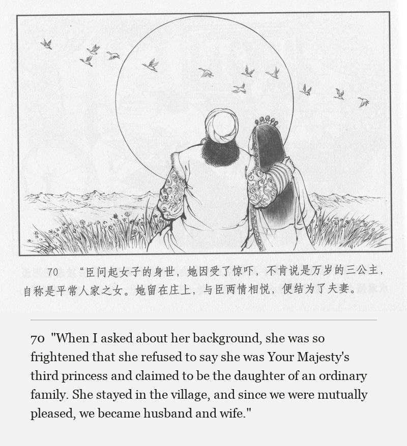 "When I asked about her background, she was so frightened that she refused to say she was Your Majesty's third princess and claimed to be the daughter of an ordinary family. She stayed in the village, and since we were mutually pleased, we became husband and wife."