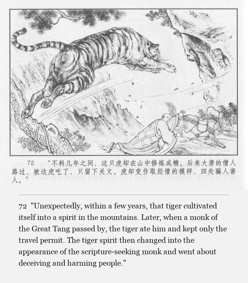 "Unexpectedly, within a few years, that tiger cultivated itself into a spirit in the mountains. Later, when a monk of the Great Tang passed by, the tiger ate him and kept only the travel permit. The tiger spirit then changed into the appearance of the scripture-seeking monk and went about deceiving and harming people."
