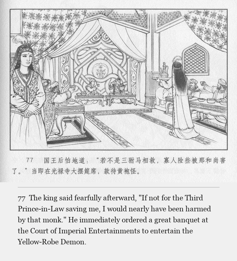 The king said fearfully afterward, "If not for the Third Prince-in-Law saving me, I would nearly have been harmed by that monk." He immediately ordered a great banquet at the Court of Imperial Entertainments to entertain the Yellow-Robe Demon.