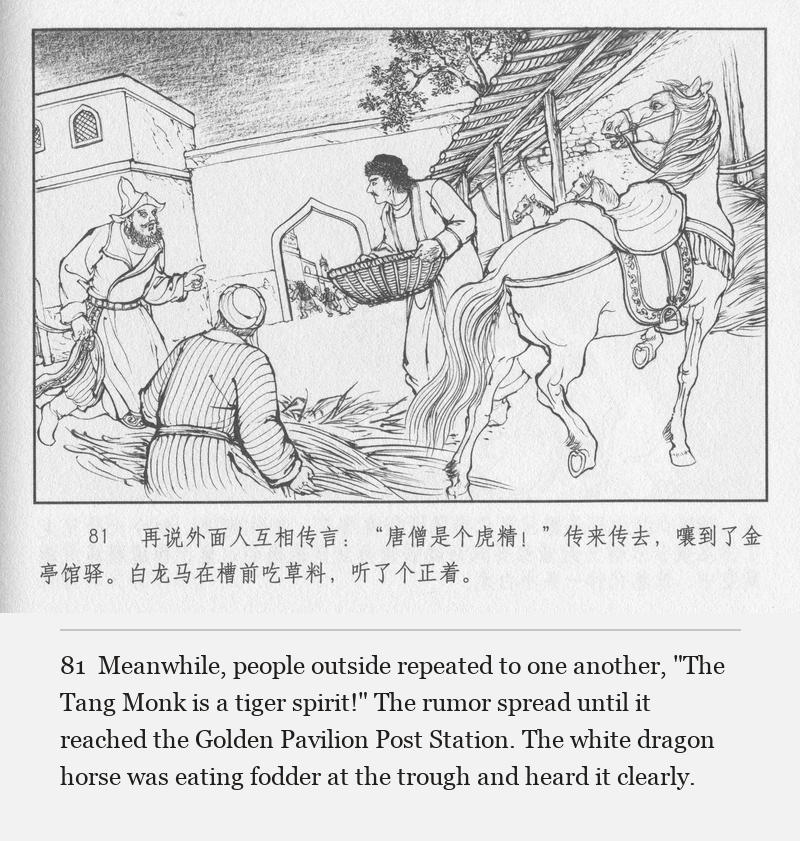 Meanwhile, people outside repeated to one another, "The Tang Monk is a tiger spirit!" The rumor spread until it reached the Golden Pavilion Post Station. The white dragon horse was eating fodder at the trough and heard it clearly.