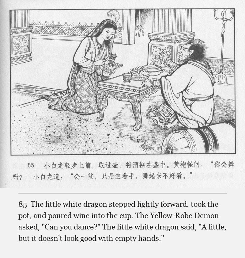 The little white dragon stepped lightly forward, took the pot, and poured wine into the cup. The Yellow-Robe Demon asked, "Can you dance?" The little white dragon said, "A little, but it doesn't look good with empty hands."