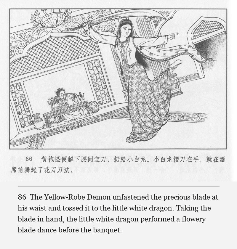 The Yellow-Robe Demon unfastened the precious blade at his waist and tossed it to the little white dragon. Taking the blade in hand, the little white dragon performed a flowery blade dance before the banquet.