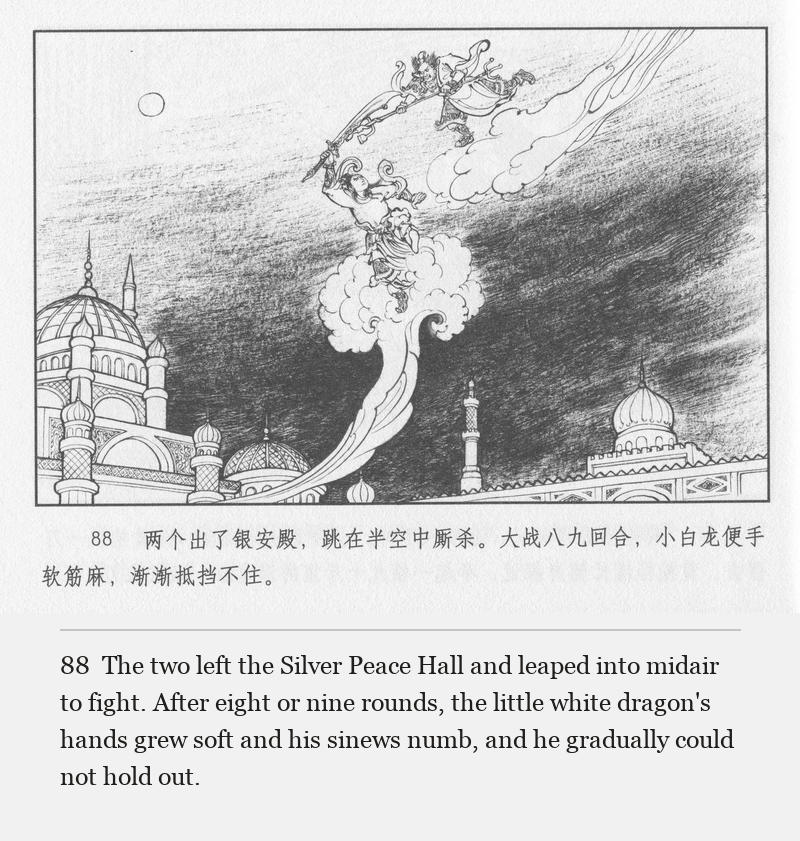 The two left the Silver Peace Hall and leaped into midair to fight. After eight or nine rounds, the little white dragon's hands grew soft and his sinews numb, and he gradually could not hold out.