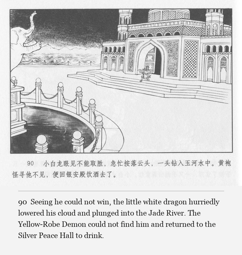 Seeing he could not win, the little white dragon hurriedly lowered his cloud and plunged into the Jade River. The Yellow-Robe Demon could not find him and returned to the Silver Peace Hall to drink.