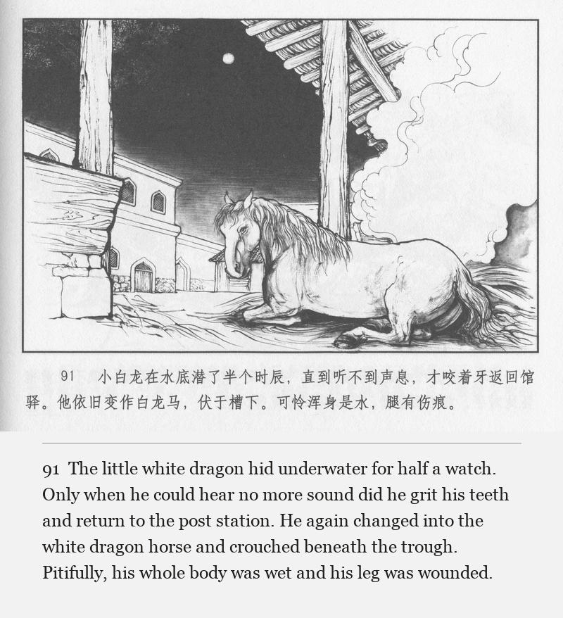 The little white dragon hid underwater for half a watch. Only when he could hear no more sound did he grit his teeth and return to the post station. He again changed into the white dragon horse and crouched beneath the trough. Pitifully, his whole body was wet and his leg was wounded.