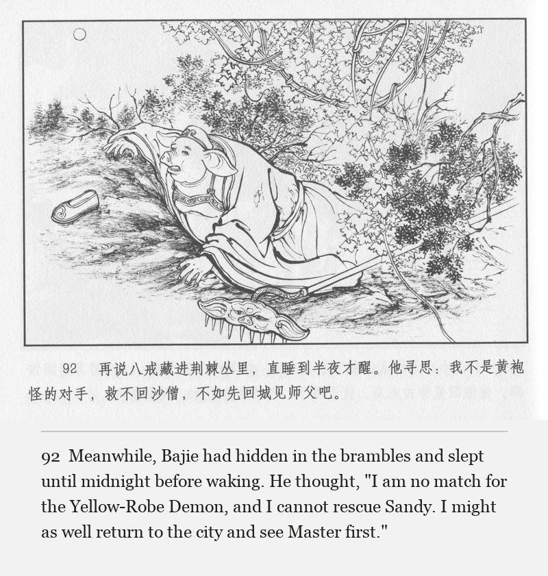 Meanwhile, Bajie had hidden in the brambles and slept until midnight before waking. He thought, "I am no match for the Yellow-Robe Demon, and I cannot rescue Sandy. I might as well return to the city and see Master first."