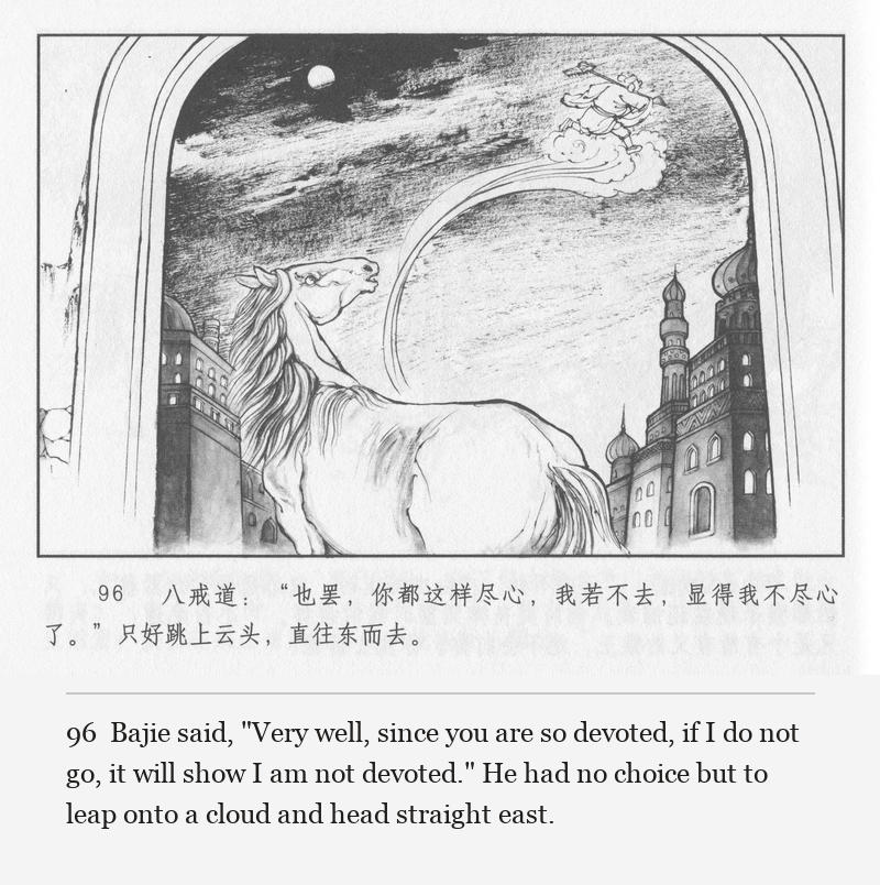 Bajie said, "Very well, since you are so devoted, if I do not go, it will show I am not devoted." He had no choice but to leap onto a cloud and head straight east.