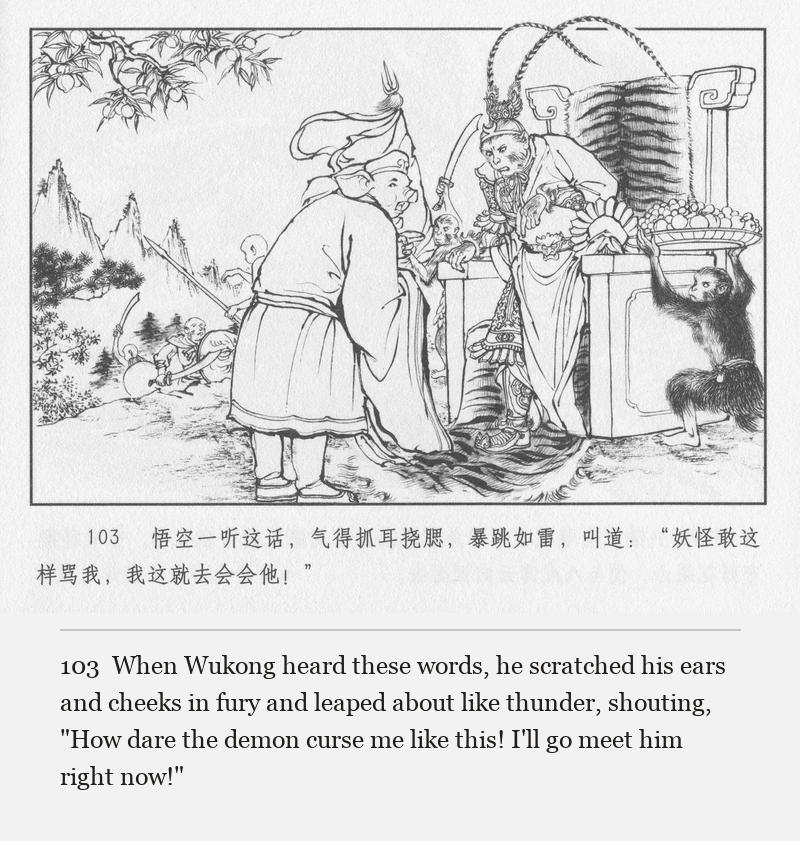 When Wukong heard these words, he scratched his ears and cheeks in fury and leaped about like thunder, shouting, "How dare the demon curse me like this! I'll go meet him right now!"