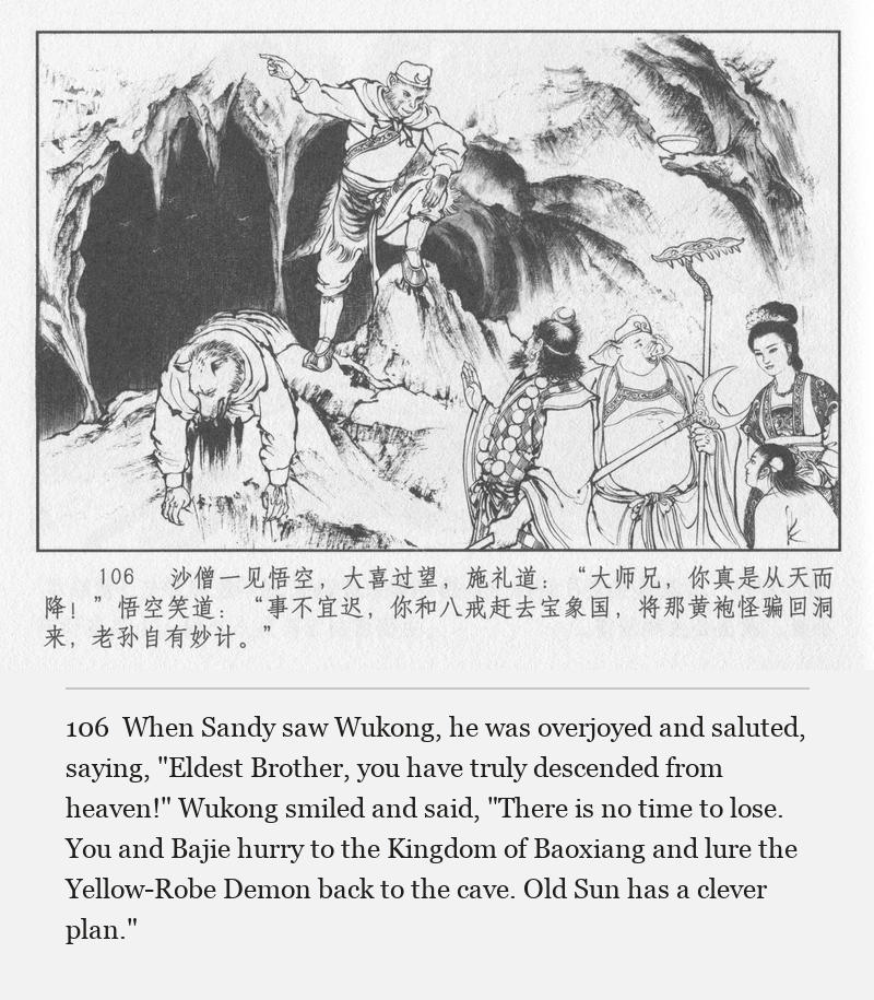 When Sandy saw Wukong, he was overjoyed and saluted, saying, "Eldest Brother, you have truly descended from heaven!" Wukong smiled and said, "There is no time to lose. You and Bajie hurry to the Kingdom of Baoxiang and lure the Yellow-Robe Demon back to the cave. Old Sun has a clever plan."