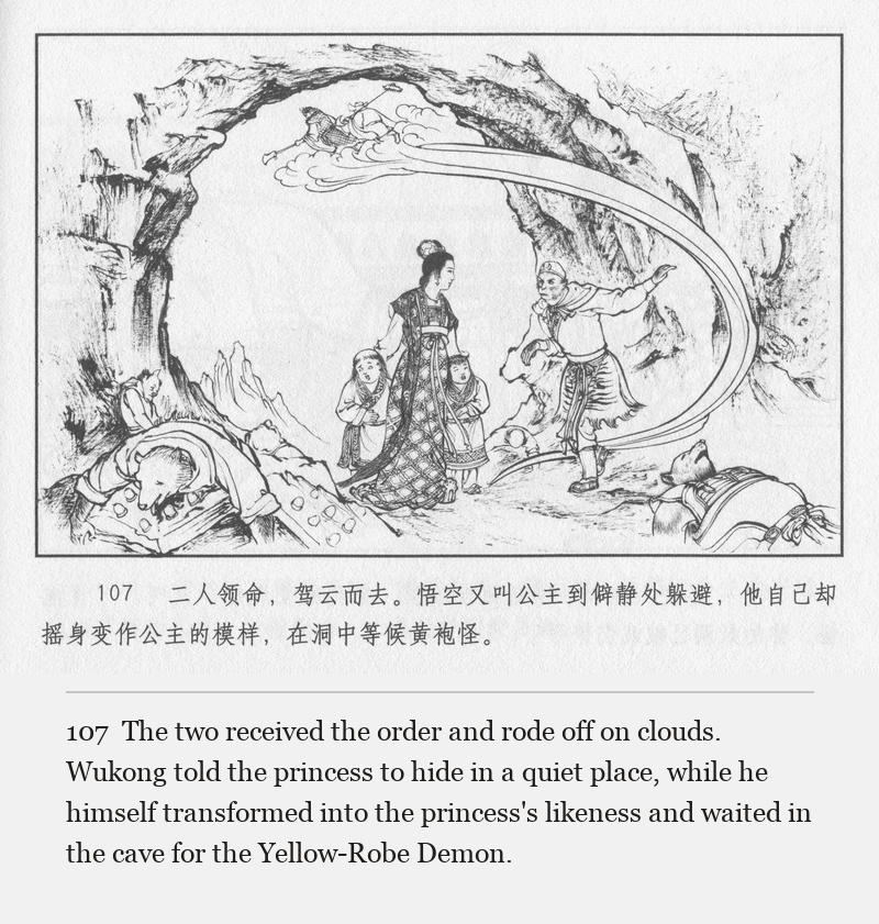 The two received the order and rode off on clouds. Wukong told the princess to hide in a quiet place, while he himself transformed into the princess's likeness and waited in the cave for the Yellow-Robe Demon.