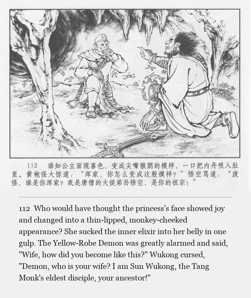 Who would have thought the princess's face showed joy and changed into a thin-lipped, monkey-cheeked appearance? She sucked the inner elixir into her belly in one gulp. The Yellow-Robe Demon was greatly alarmed and said, "Wife, how did you become like this?" Wukong cursed, "Demon, who is your wife? I am Sun Wukong, the Tang Monk's eldest disciple, your ancestor!"
