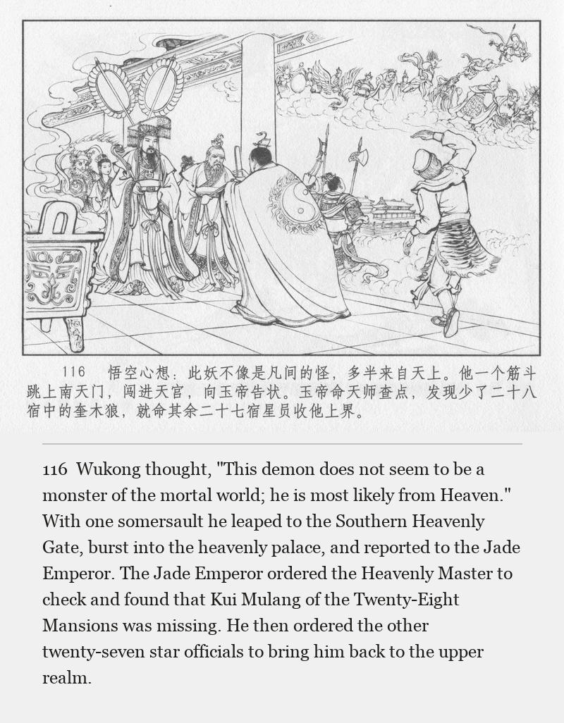 Wukong thought, "This demon does not seem to be a monster of the mortal world; he is most likely from Heaven." With one somersault he leaped to the Southern Heavenly Gate, burst into the heavenly palace, and reported to the Jade Emperor. The Jade Emperor ordered the Heavenly Master to check and found that Kui Mulang of the Twenty-Eight Mansions was missing. He then ordered the other twenty-seven star officials to bring him back to the upper realm.