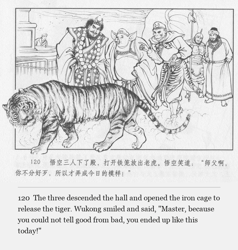 The three descended the hall and opened the iron cage to release the tiger. Wukong smiled and said, "Master, because you could not tell good from bad, you ended up like this today!"