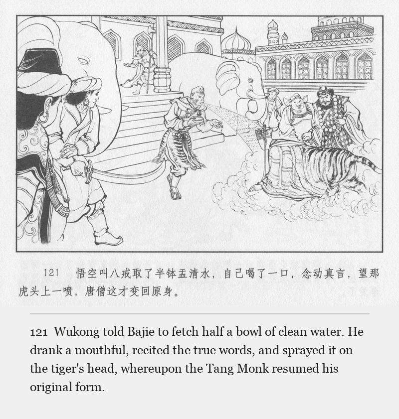 Wukong told Bajie to fetch half a bowl of clean water. He drank a mouthful, recited the true words, and sprayed it on the tiger's head, whereupon the Tang Monk resumed his original form.