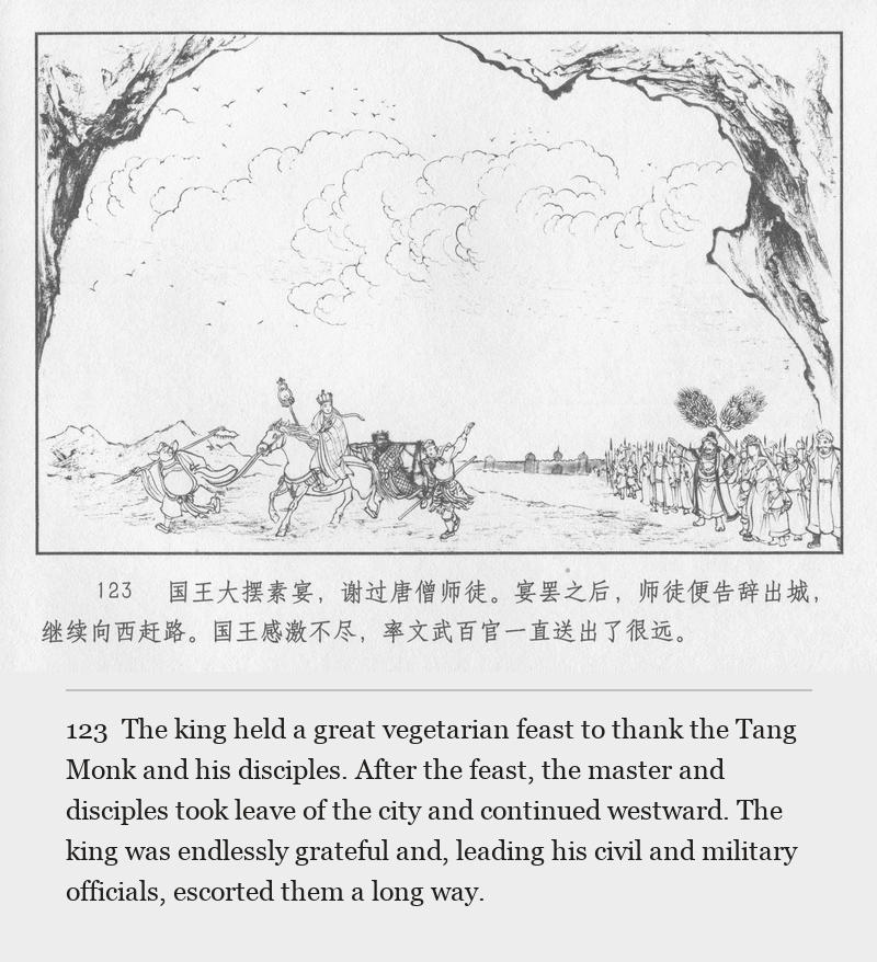 The king held a great vegetarian feast to thank the Tang Monk and his disciples. After the feast, the master and disciples took leave of the city and continued westward. The king was endlessly grateful and, leading his civil and military officials, escorted them a long way.