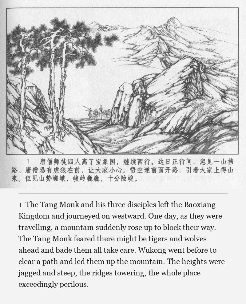 The Tang Monk and his three disciples left the Baoxiang Kingdom and journeyed on westward. One day, as they were travelling, a mountain suddenly rose up to block their way. The Tang Monk feared there might be tigers and wolves ahead and bade them all take care. Wukong went before to clear a path and led them up the mountain. The heights were jagged and steep, the ridges towering, the whole place exceedingly perilous.