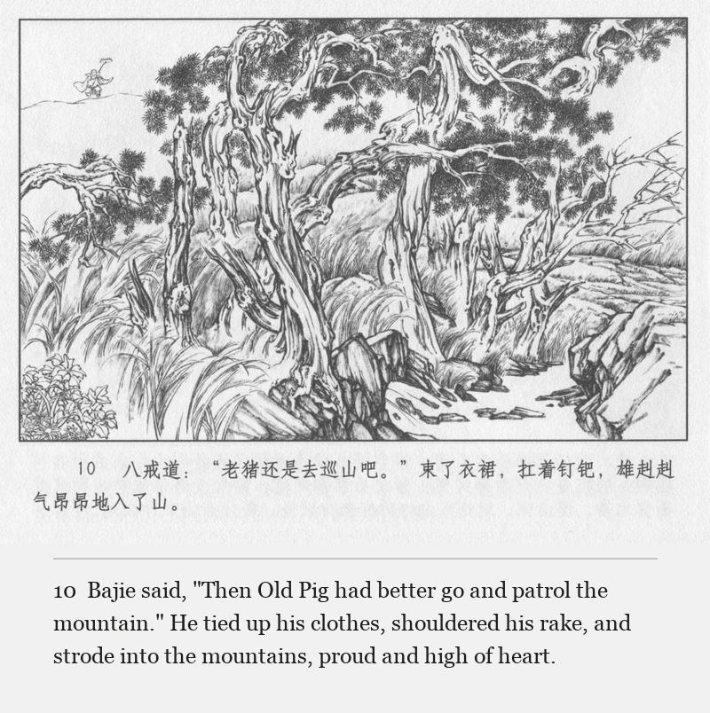 Bajie said, "Then Old Pig had better go and patrol the mountain." He tied up his clothes, shouldered his rake, and strode into the mountains, proud and high of heart.