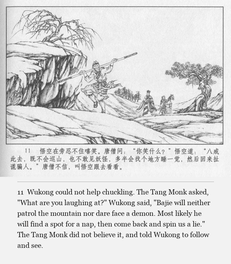 Wukong could not help chuckling. The Tang Monk asked, "What are you laughing at?" Wukong said, "Bajie will neither patrol the mountain nor dare face a demon. Most likely he will find a spot for a nap, then come back and spin us a lie." The Tang Monk did not believe it, and told Wukong to follow and see.